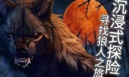 狼人视频在线观看,跟随镜头，揭秘神秘夜晚的惊悚对决