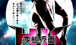 变态假面在线观看,惊悚悬疑，揭开面具背后的真相