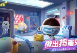蛋仔哪里看最新爆料,揭秘游戏新动向与神秘更新内容