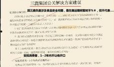 三鹿事件爆料视频最新,最新爆料视频揭露惊人内幕
