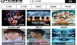 幻想影视手机在线观看,畅享云端观影新体验