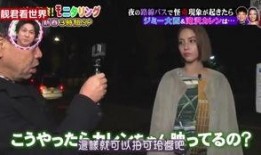 日本搞笑视频爆料,爆笑瞬间背后的故事