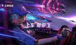 王牌竞速最新大爆料s7盲盒衣服,王牌竞速最新大爆料，揭秘神秘赛车手战袍！